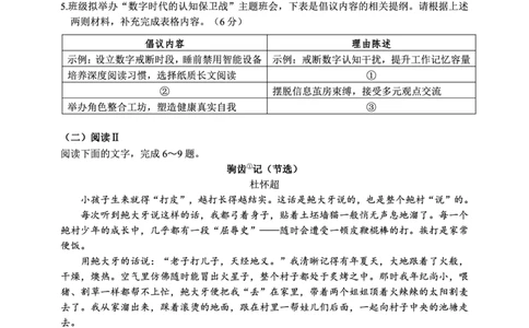 浙江省诸暨市2025年5月高三适应性考试-语文_2025年5月_250515浙江省诸暨市2025年5月高三适应性考试（全科）