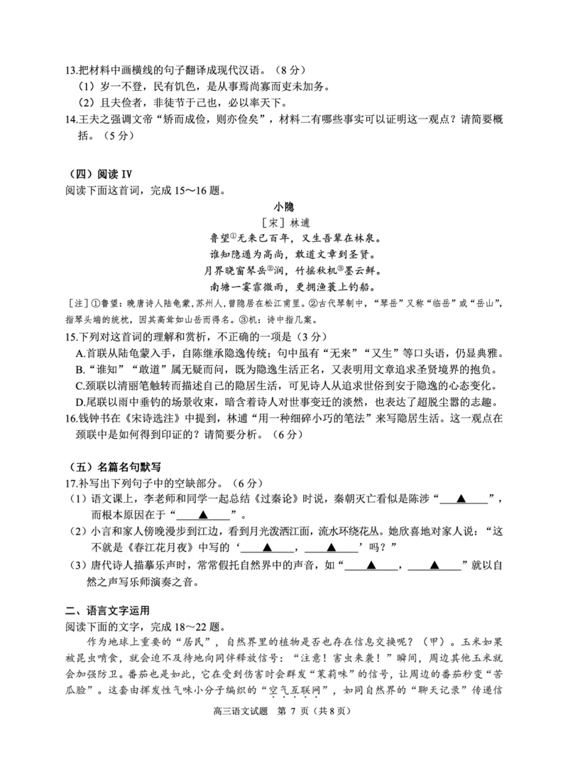 浙江省诸暨市2025年5月高三适应性考试-语文_2025年5月_250515浙江省诸暨市2025年5月高三适应性考试（全科）