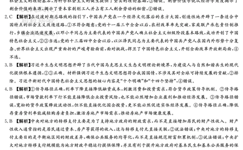 政治答案（新高考联盟联考一）_2025年3月_2503012025届湖南省新高考教学教研联盟第一次联考_2025届湖南省新高考教学教研联盟第一次联考政治试卷（湖南省一联）（PDF版，含解析）