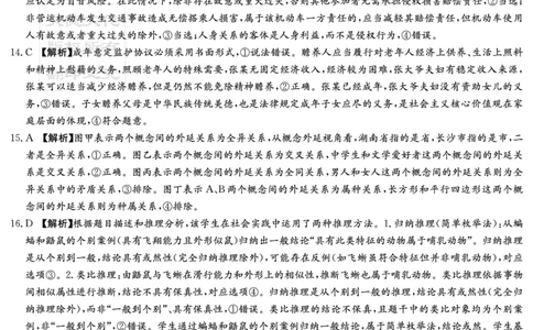 政治答案（新高考联盟联考一）_2025年3月_2503012025届湖南省新高考教学教研联盟第一次联考_2025届湖南省新高考教学教研联盟第一次联考政治试卷（湖南省一联）（PDF版，含解析）