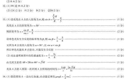 安徽省天一大联考2025届高三上学期1月期末检测物理答案_2025年1月_250125安徽省天一大联考2025届高三上学期1月期末检测