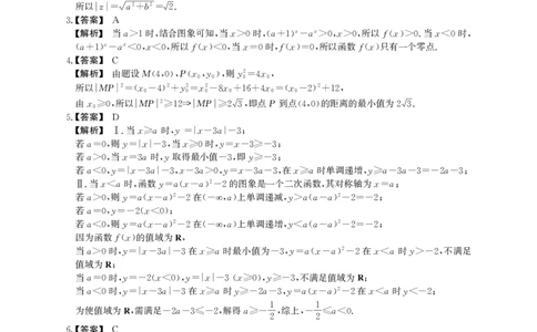 安徽省鼎尖教育2024-2025学年高三逐梦杯实验班大联考数学答案_2025年4月_250418安徽省鼎尖教育2024-2025学年高三逐梦杯实验班大联考（全科）