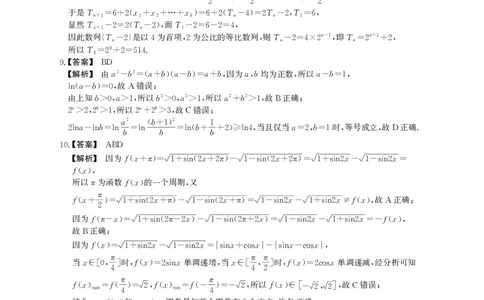 安徽省鼎尖教育2024-2025学年高三逐梦杯实验班大联考数学答案_2025年4月_250418安徽省鼎尖教育2024-2025学年高三逐梦杯实验班大联考（全科）