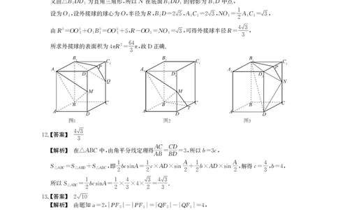 安徽省鼎尖教育2024-2025学年高三逐梦杯实验班大联考数学答案_2025年4月_250418安徽省鼎尖教育2024-2025学年高三逐梦杯实验班大联考（全科）