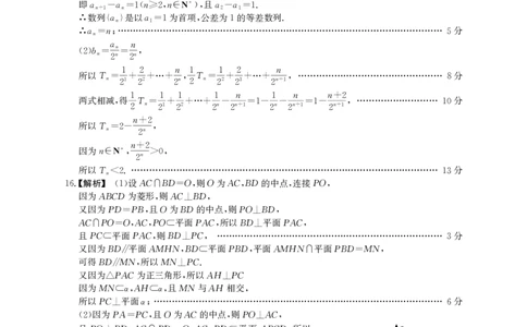 安徽省鼎尖教育2024-2025学年高三逐梦杯实验班大联考数学答案_2025年4月_250418安徽省鼎尖教育2024-2025学年高三逐梦杯实验班大联考（全科）