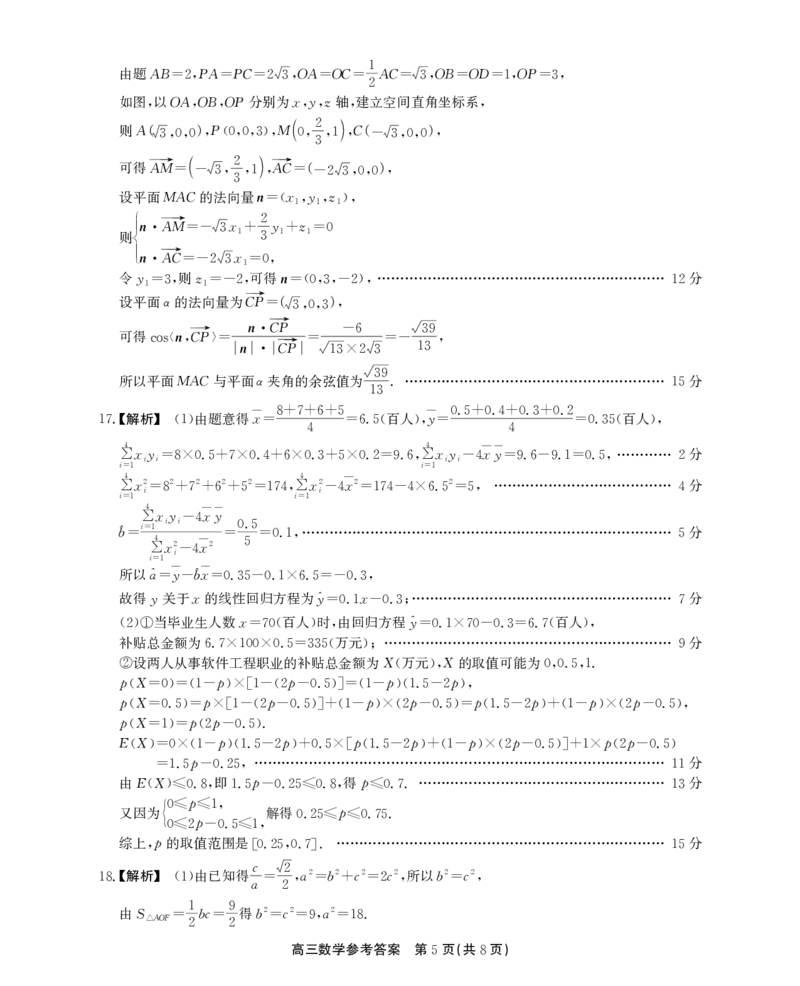 安徽省鼎尖教育2024-2025学年高三逐梦杯实验班大联考数学答案_2025年4月_250418安徽省鼎尖教育2024-2025学年高三逐梦杯实验班大联考（全科）