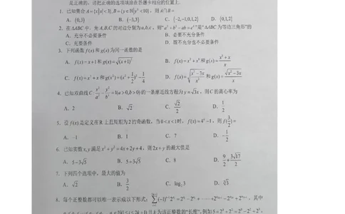 浙江省新阵地教育联盟2026届高三上学期第一次联考数学试卷（图片版）_2025年10月_2510092026届浙江新阵地教育联盟高三上学期第一次模拟