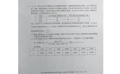 浙江省新阵地教育联盟2026届高三上学期第一次联考数学试卷（图片版）_2025年10月_2510092026届浙江新阵地教育联盟高三上学期第一次模拟