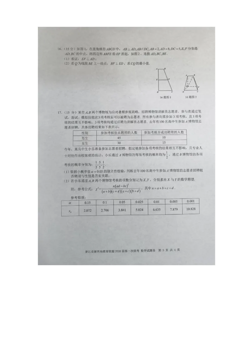 浙江省新阵地教育联盟2026届高三上学期第一次联考数学试卷（图片版）_2025年10月_2510092026届浙江新阵地教育联盟高三上学期第一次模拟