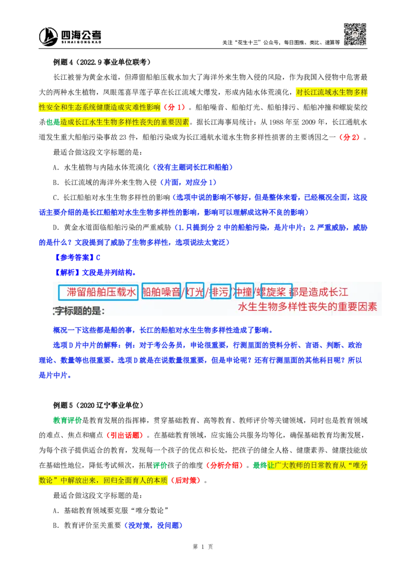 四海25下半年-言语-片段阅读第六讲随堂笔记_2026考公资料_（01）花生十三_01系统班（2026版）花生十三旗舰班（行测+申论）_言语理解_随堂笔记