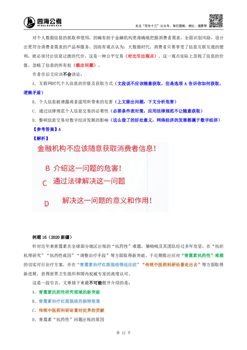 四海25下半年-言语-片段阅读第六讲随堂笔记_2026考公资料_（01）花生十三_01系统班（2026版）花生十三旗舰班（行测+申论）_言语理解_随堂笔记