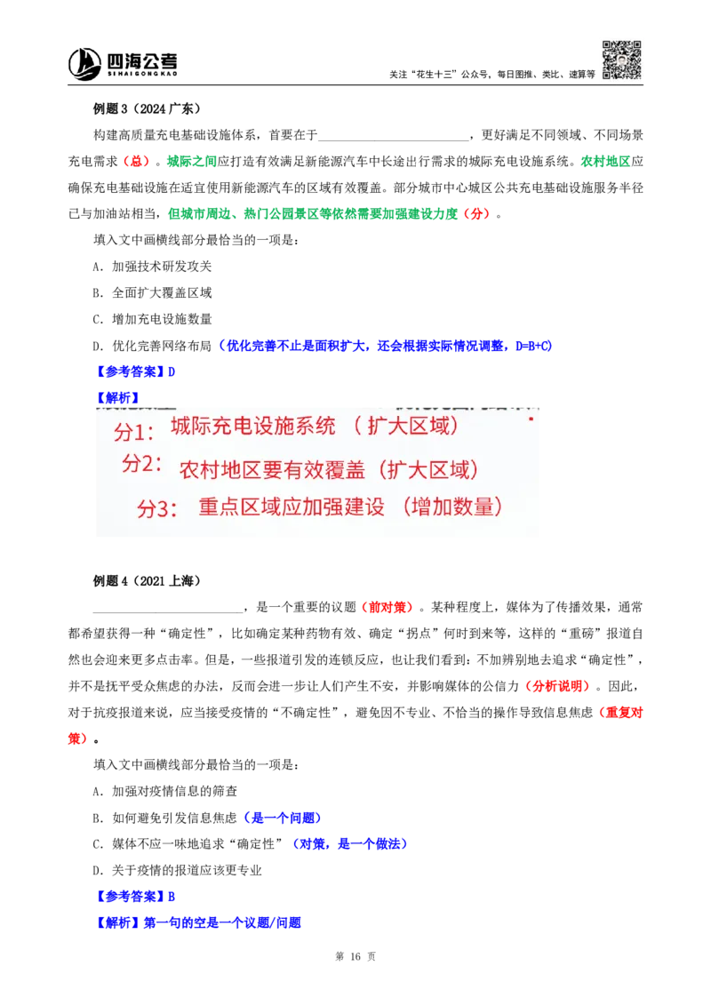 四海25下半年-言语-片段阅读第六讲随堂笔记_2026考公资料_（01）花生十三_01系统班（2026版）花生十三旗舰班（行测+申论）_言语理解_随堂笔记