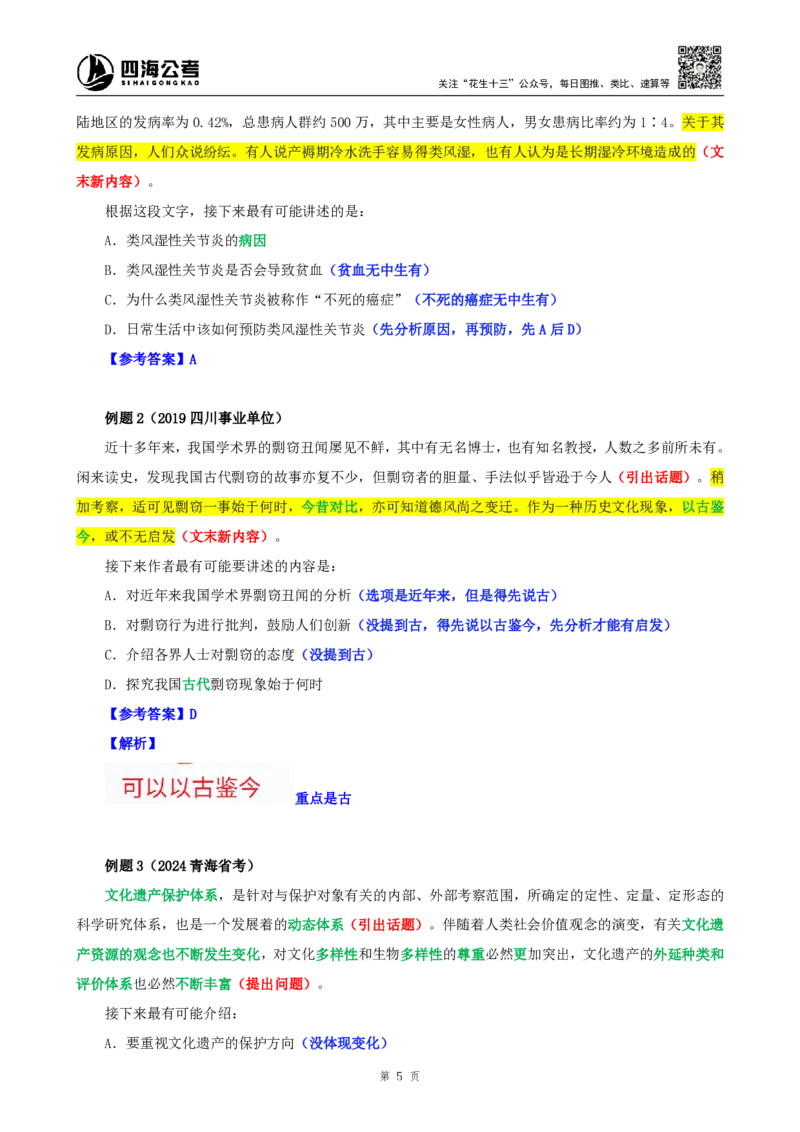 四海25下半年-言语-片段阅读第六讲随堂笔记_2026考公资料_（01）花生十三_01系统班（2026版）花生十三旗舰班（行测+申论）_言语理解_随堂笔记