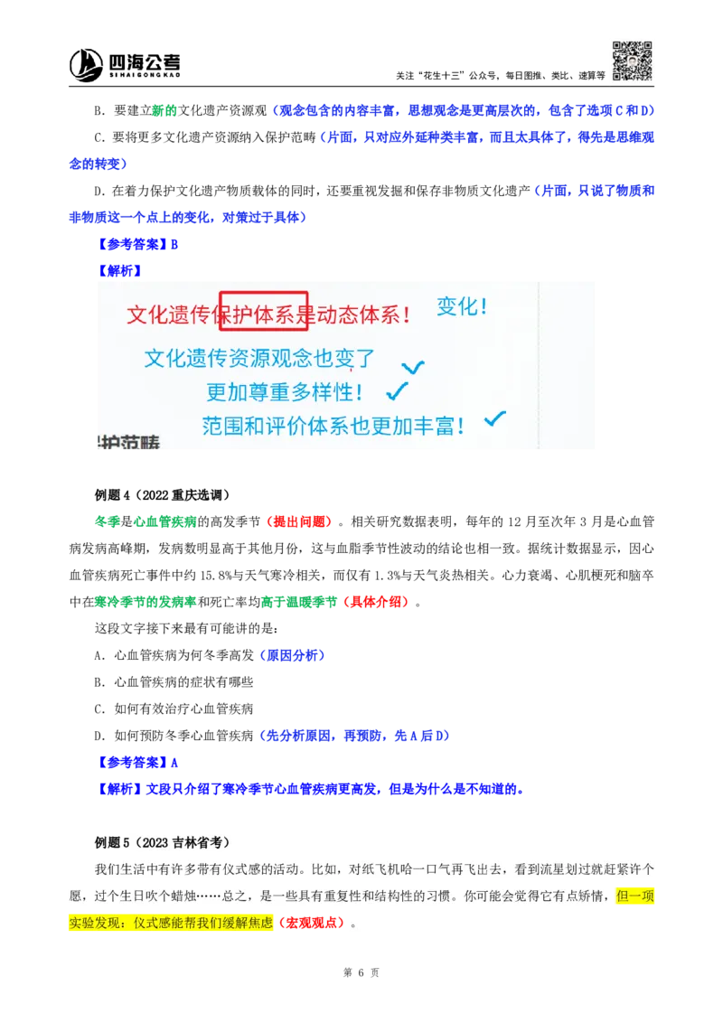 四海25下半年-言语-片段阅读第六讲随堂笔记_2026考公资料_（01）花生十三_01系统班（2026版）花生十三旗舰班（行测+申论）_言语理解_随堂笔记