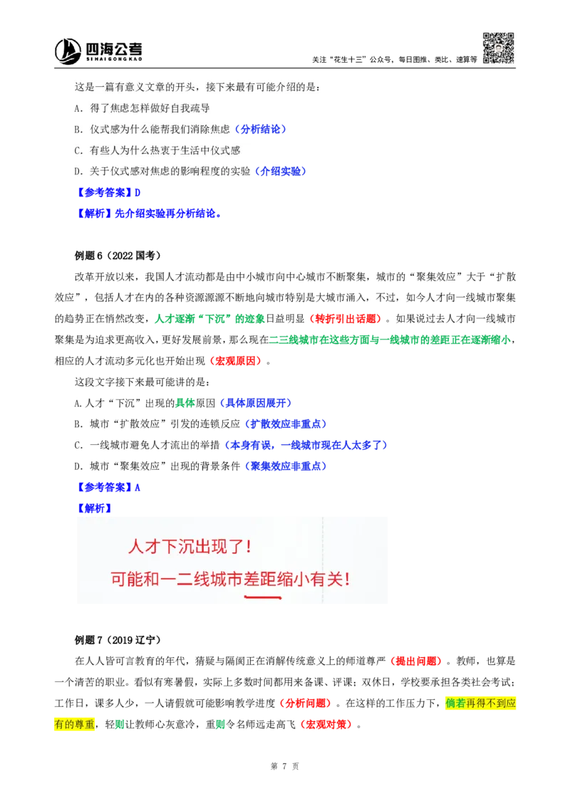 四海25下半年-言语-片段阅读第六讲随堂笔记_2026考公资料_（01）花生十三_01系统班（2026版）花生十三旗舰班（行测+申论）_言语理解_随堂笔记