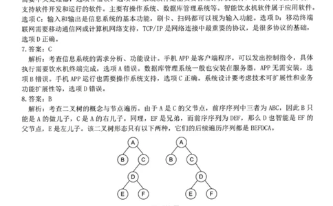 技术答案｜26届七彩阳光高三返校考_2025年8月_250830浙江省七彩阳光新高考研究联盟2026届高三上学期返校联考（全科）