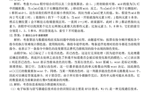技术答案｜26届七彩阳光高三返校考_2025年8月_250830浙江省七彩阳光新高考研究联盟2026届高三上学期返校联考（全科）