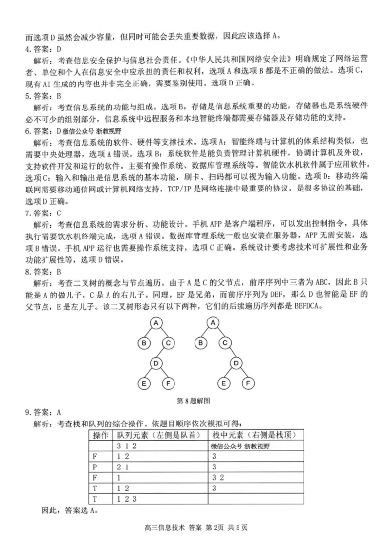 技术答案｜26届七彩阳光高三返校考_2025年8月_250830浙江省七彩阳光新高考研究联盟2026届高三上学期返校联考（全科）