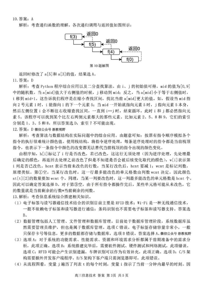 技术答案｜26届七彩阳光高三返校考_2025年8月_250830浙江省七彩阳光新高考研究联盟2026届高三上学期返校联考（全科）