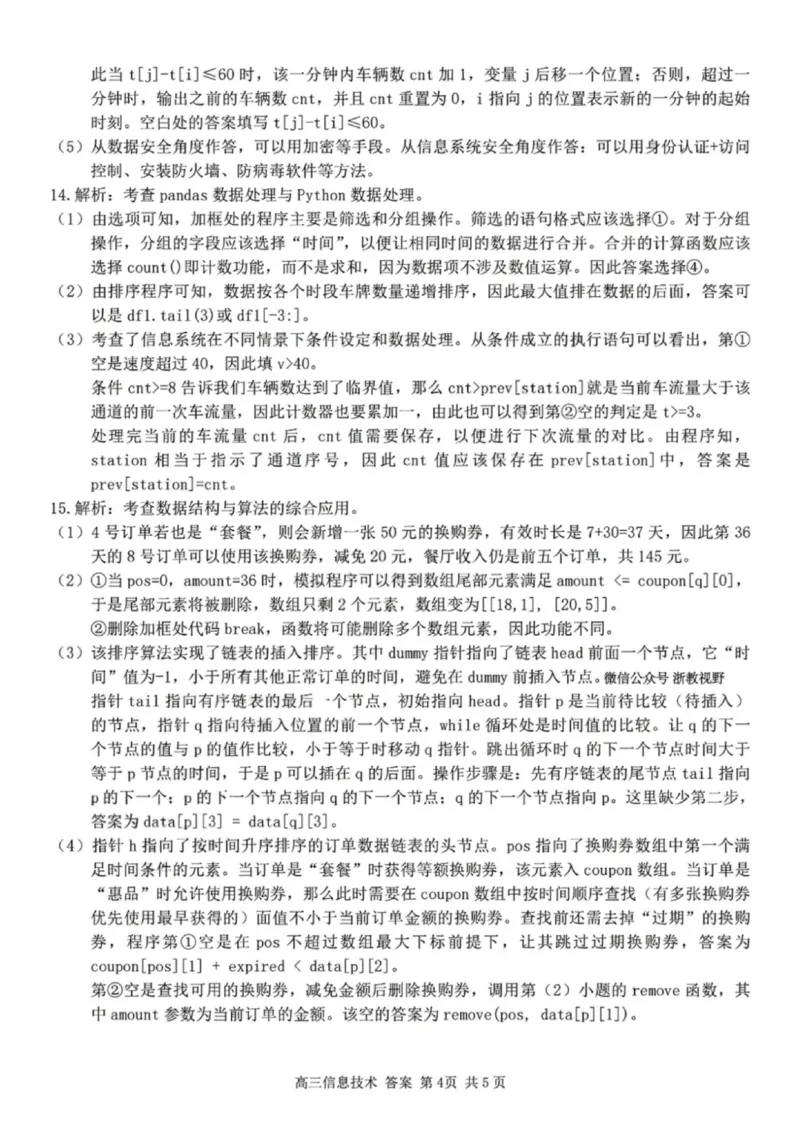 技术答案｜26届七彩阳光高三返校考_2025年8月_250830浙江省七彩阳光新高考研究联盟2026届高三上学期返校联考（全科）