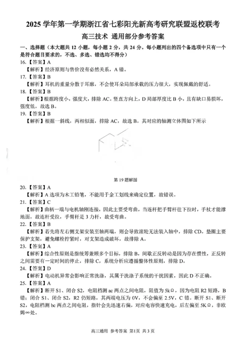 技术答案｜26届七彩阳光高三返校考_2025年8月_250830浙江省七彩阳光新高考研究联盟2026届高三上学期返校联考（全科）