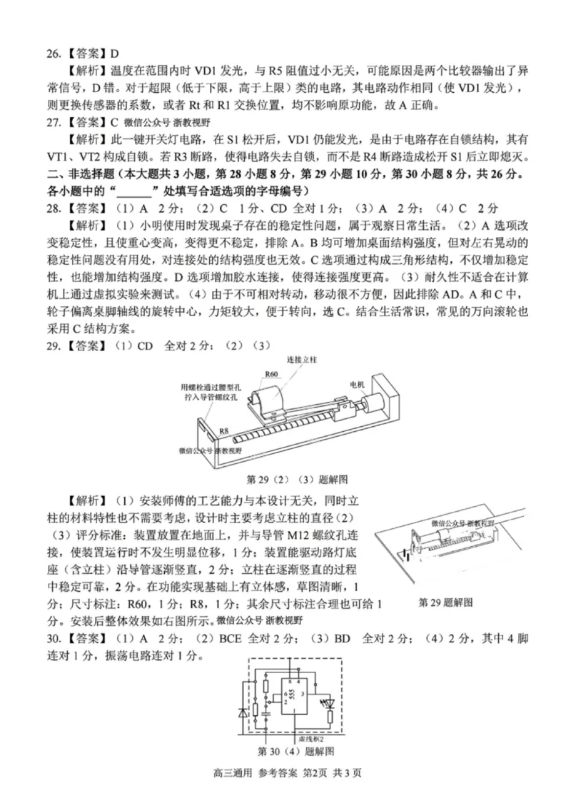 技术答案｜26届七彩阳光高三返校考_2025年8月_250830浙江省七彩阳光新高考研究联盟2026届高三上学期返校联考（全科）