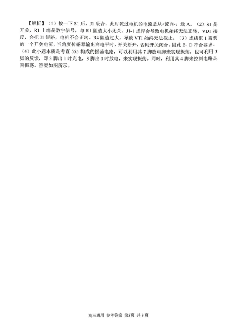 技术答案｜26届七彩阳光高三返校考_2025年8月_250830浙江省七彩阳光新高考研究联盟2026届高三上学期返校联考（全科）