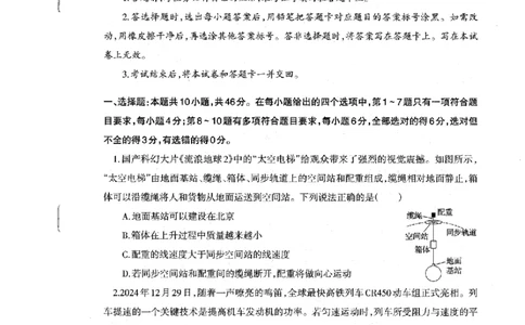 辽宁协作校2024-2025学年度高三第二次模拟考物理_2025年4月_250424辽宁协作校2024-2025学年度高三第二次模拟考（全科）_辽宁协作校2024-2025学年度高三第二次模拟考物理