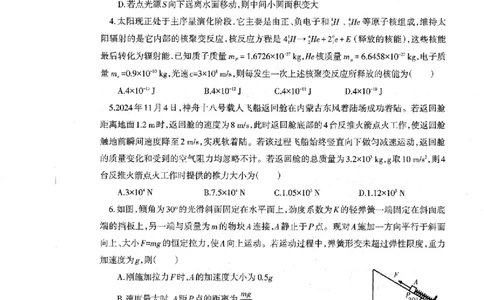 辽宁协作校2024-2025学年度高三第二次模拟考物理_2025年4月_250424辽宁协作校2024-2025学年度高三第二次模拟考（全科）_辽宁协作校2024-2025学年度高三第二次模拟考物理