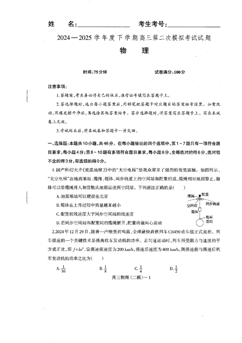 辽宁协作校2024-2025学年度高三第二次模拟考物理_2025年4月_250424辽宁协作校2024-2025学年度高三第二次模拟考（全科）_辽宁协作校2024-2025学年度高三第二次模拟考物理