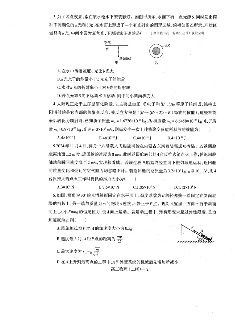 辽宁协作校2024-2025学年度高三第二次模拟考物理_2025年4月_250424辽宁协作校2024-2025学年度高三第二次模拟考（全科）_辽宁协作校2024-2025学年度高三第二次模拟考物理