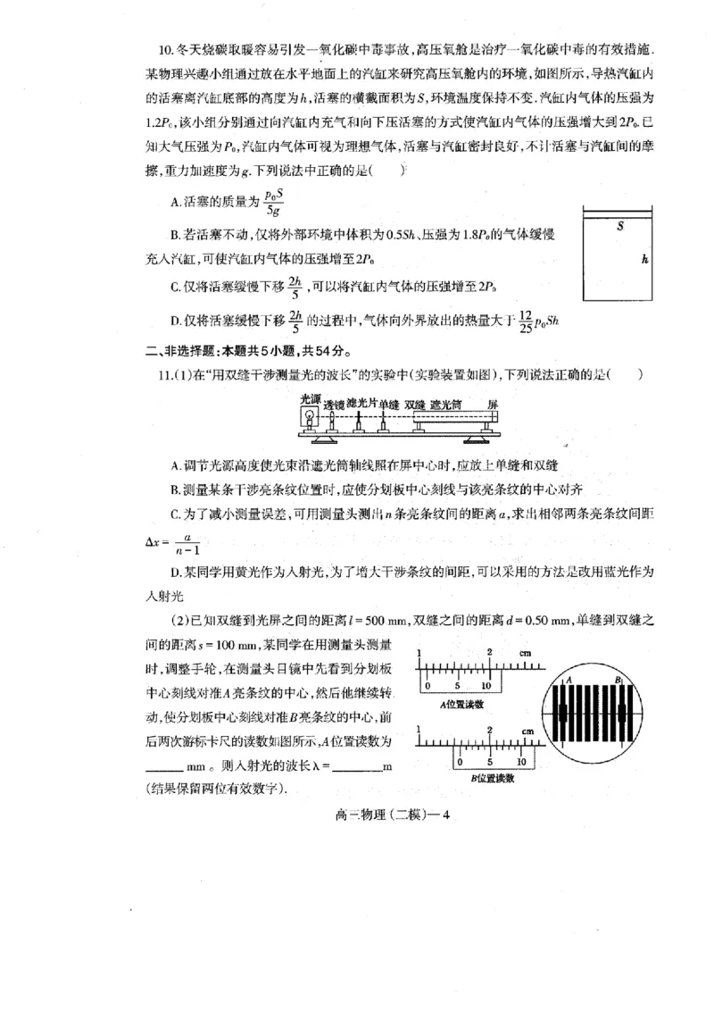 辽宁协作校2024-2025学年度高三第二次模拟考物理_2025年4月_250424辽宁协作校2024-2025学年度高三第二次模拟考（全科）_辽宁协作校2024-2025学年度高三第二次模拟考物理