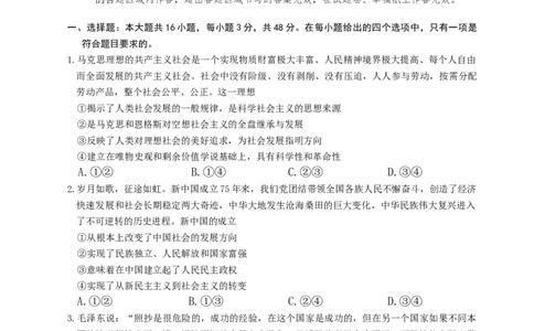 河北省保定市十校2025-2026学年高三上学期9月月考政治试题（无答案）_2025年9月_250926河北省2025-2026学年高三上学期9月质量检测（26-L-056C）