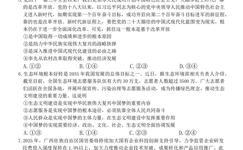 河北省保定市十校2025-2026学年高三上学期9月月考政治试题（无答案）_2025年9月_250926河北省2025-2026学年高三上学期9月质量检测（26-L-056C）