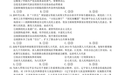 河北省保定市十校2025-2026学年高三上学期9月月考政治试题（无答案）_2025年9月_250926河北省2025-2026学年高三上学期9月质量检测（26-L-056C）