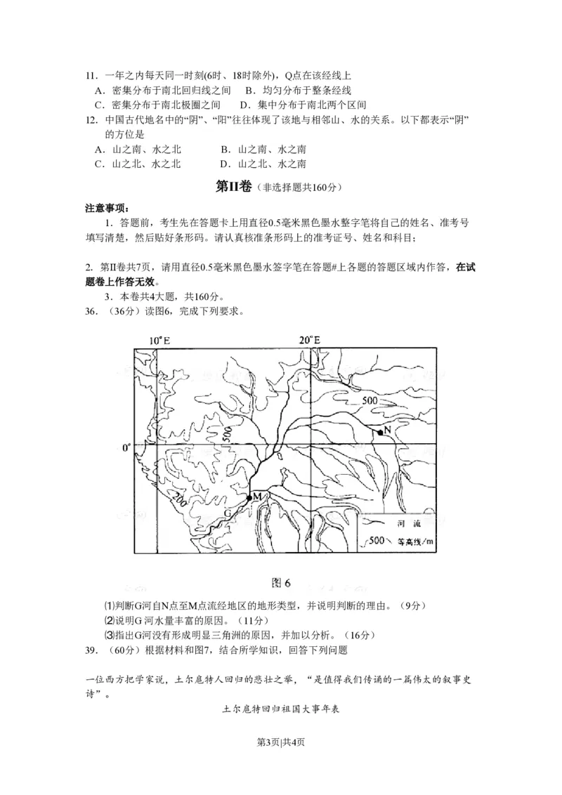 2008年高考地理试卷（浙江）（空白卷）_地理历年高考真题_新&middot;PDF版2008-2025&middot;高考地理真题_地理（按年份分类）2008-2025_2008&middot;地理高考真题