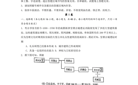 成都石室中学2024-2025学年度下期高2025届二诊模拟考试历史_2025年3月_250305四川省成都石室中学2024-2025学年度下期高2025届二诊模拟考试（全科）