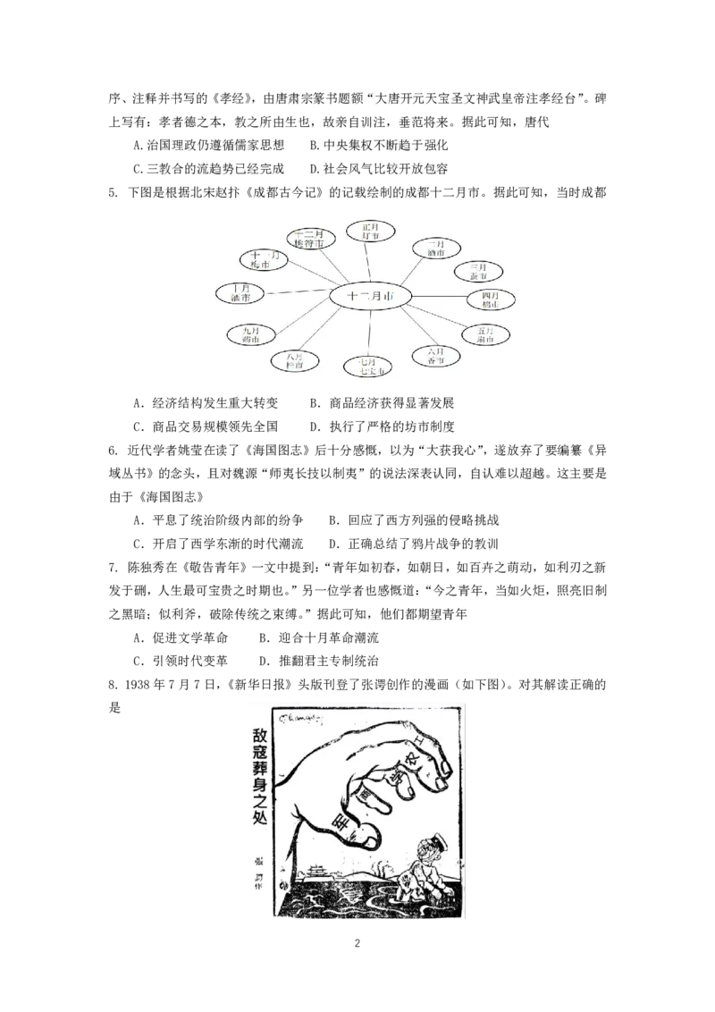 成都石室中学2024-2025学年度下期高2025届二诊模拟考试历史_2025年3月_250305四川省成都石室中学2024-2025学年度下期高2025届二诊模拟考试（全科）