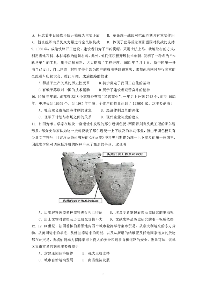 成都石室中学2024-2025学年度下期高2025届二诊模拟考试历史_2025年3月_250305四川省成都石室中学2024-2025学年度下期高2025届二诊模拟考试（全科）