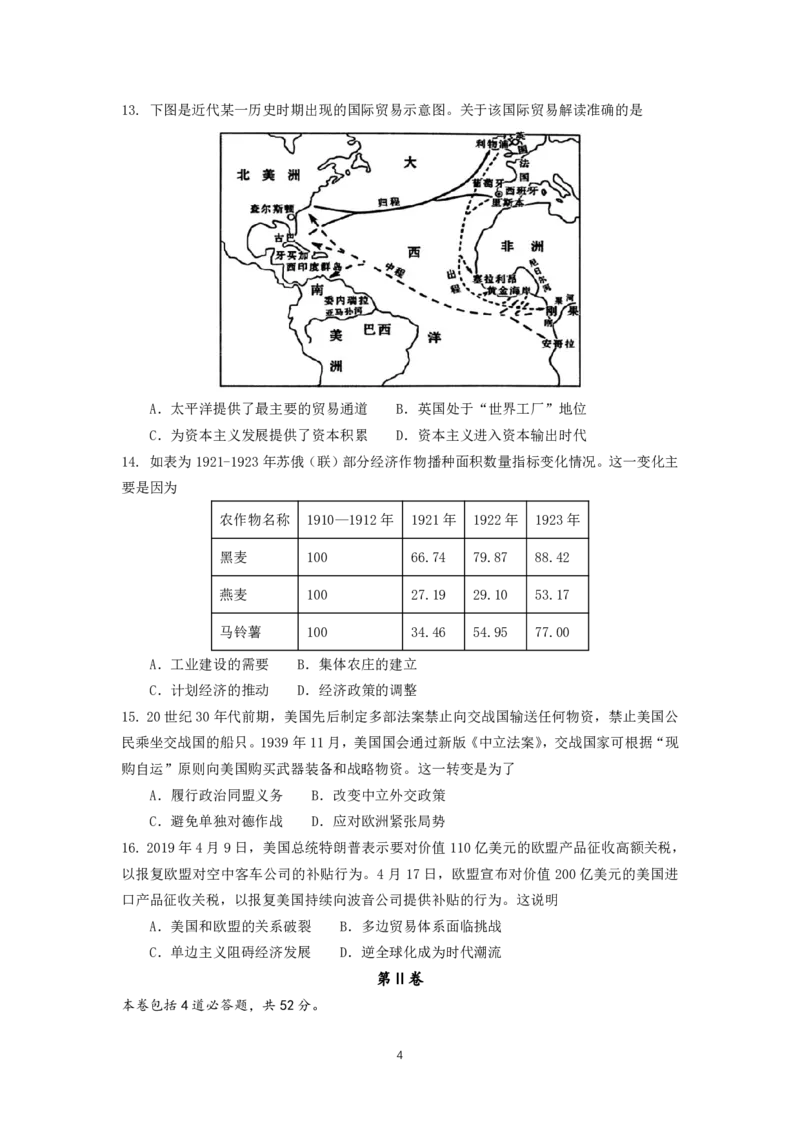 成都石室中学2024-2025学年度下期高2025届二诊模拟考试历史_2025年3月_250305四川省成都石室中学2024-2025学年度下期高2025届二诊模拟考试（全科）