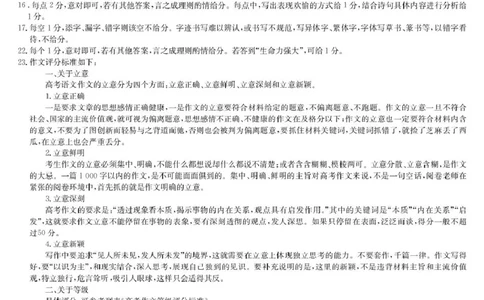 语文评分细则_2025年10月_2510122026九师联盟高三10月10联考（全科）_2026九师联盟高三10月10联考语文试卷（含答案）