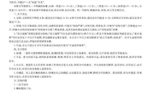 语文评分细则_2025年10月_2510122026九师联盟高三10月10联考（全科）_2026九师联盟高三10月10联考语文试卷（含答案）