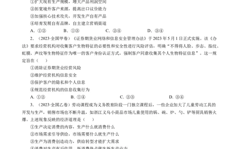 专题02生产、劳动与经营-学易金卷：十年（2014-2023）高考政治真题分项汇编（人教卷）（原卷卷）_近10年高考真题汇编（必刷）_十年（2014-2024）高考政治真题分项汇编（全国通用）