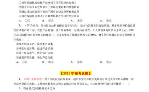 专题02生产、劳动与经营-学易金卷：十年（2014-2023）高考政治真题分项汇编（人教卷）（原卷卷）_近10年高考真题汇编（必刷）_十年（2014-2024）高考政治真题分项汇编（全国通用）
