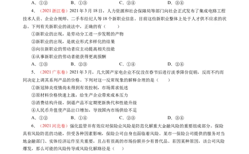 专题02生产、劳动与经营-学易金卷：十年（2014-2023）高考政治真题分项汇编（人教卷）（原卷卷）_近10年高考真题汇编（必刷）_十年（2014-2024）高考政治真题分项汇编（全国通用）
