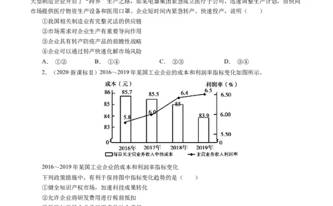 专题02生产、劳动与经营-学易金卷：十年（2014-2023）高考政治真题分项汇编（人教卷）（原卷卷）_近10年高考真题汇编（必刷）_十年（2014-2024）高考政治真题分项汇编（全国通用）