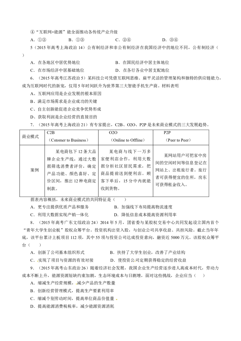 专题02生产、劳动与经营-学易金卷：十年（2014-2023）高考政治真题分项汇编（人教卷）（原卷卷）_近10年高考真题汇编（必刷）_十年（2014-2024）高考政治真题分项汇编（全国通用）