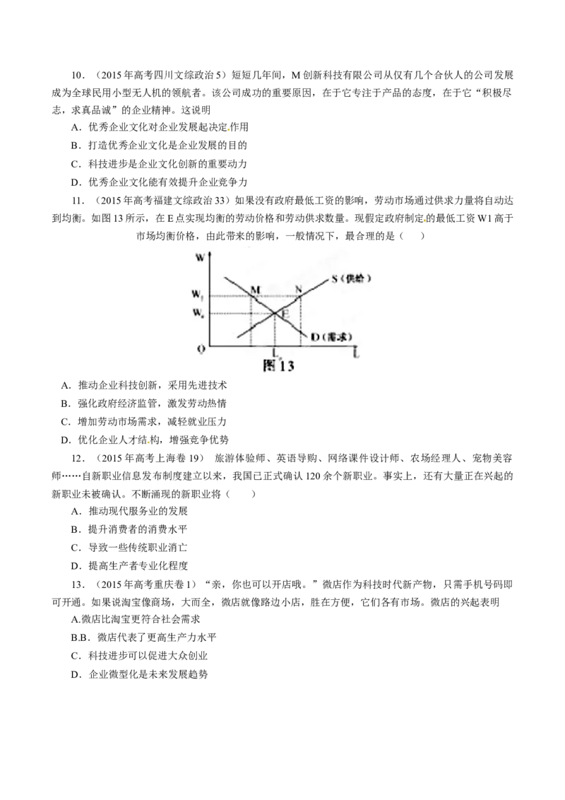专题02生产、劳动与经营-学易金卷：十年（2014-2023）高考政治真题分项汇编（人教卷）（原卷卷）_近10年高考真题汇编（必刷）_十年（2014-2024）高考政治真题分项汇编（全国通用）