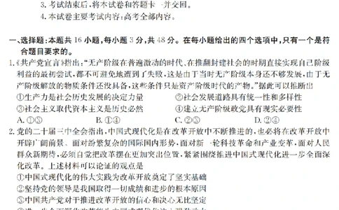 金太阳25-4001C云南省2025届高三下学期3月百万大联考政治_2025年3月_250327云南省金太阳2025届高三下学期3月百万大联考（25-4001C）（全科）