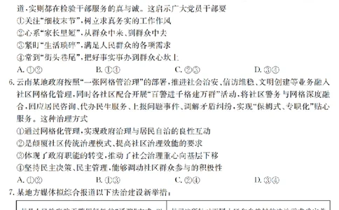 金太阳25-4001C云南省2025届高三下学期3月百万大联考政治_2025年3月_250327云南省金太阳2025届高三下学期3月百万大联考（25-4001C）（全科）